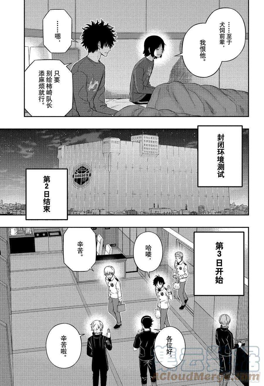 境界触发者223话 远征选拔测试㉑