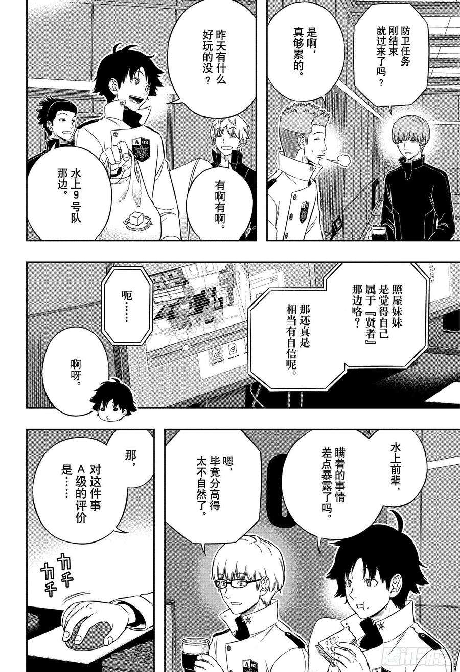 境界触发者223话 远征选拔测试㉑