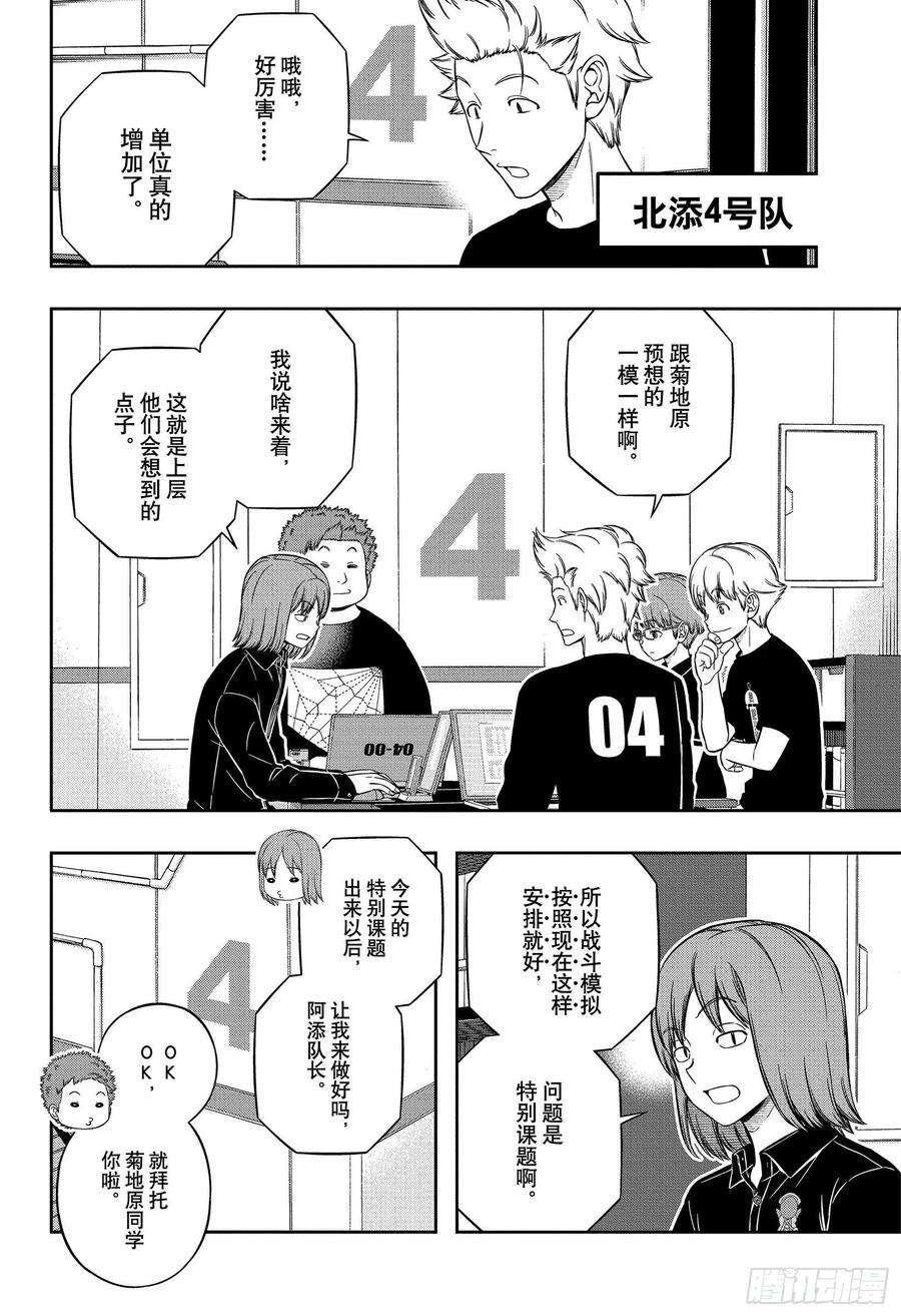 境界触发者224话 远征选拔测试㉒