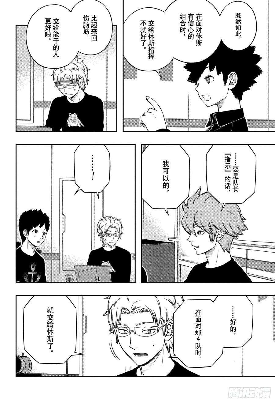 境界触发者224话 远征选拔测试㉒