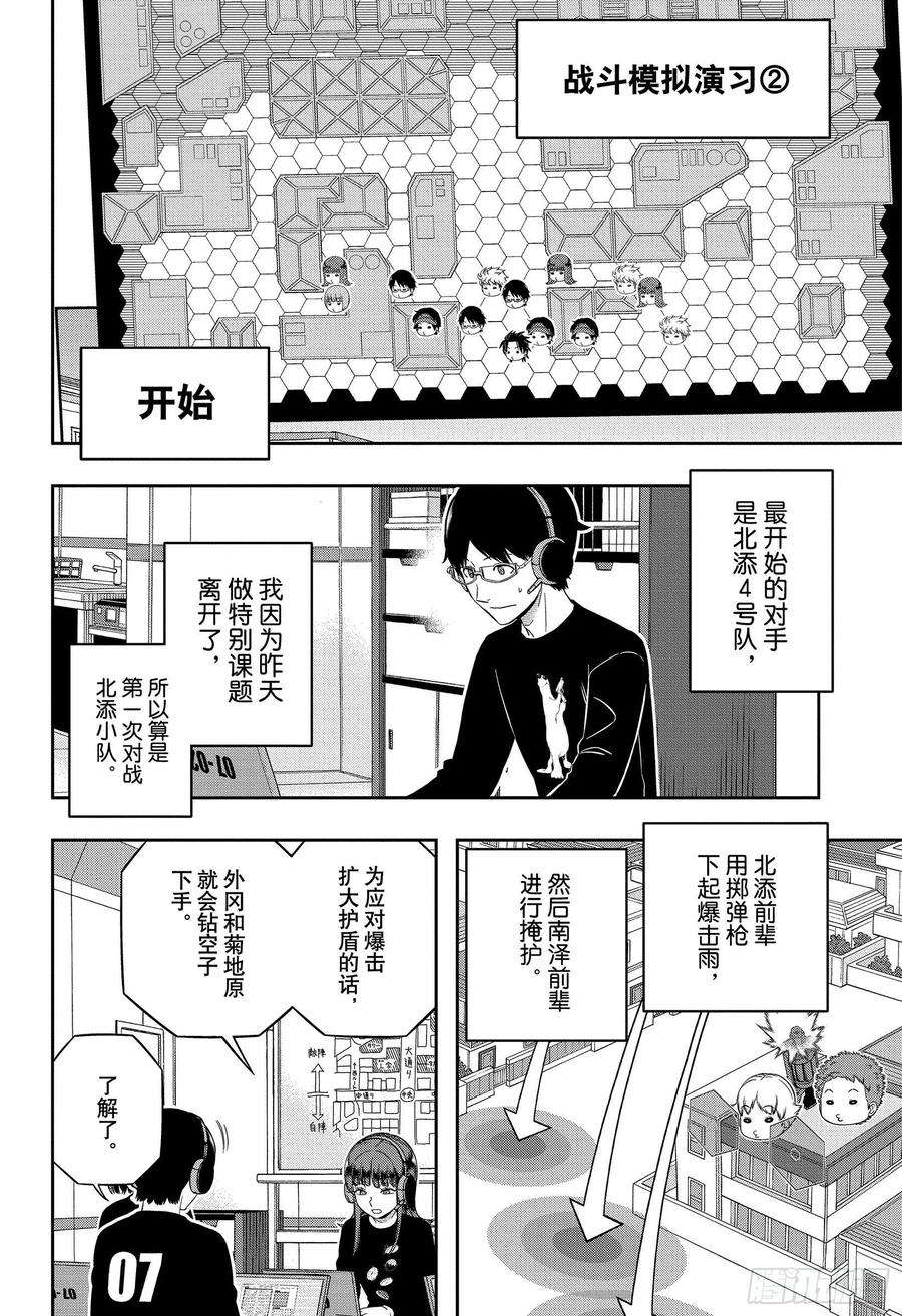 境界触发者224话 远征选拔测试㉒