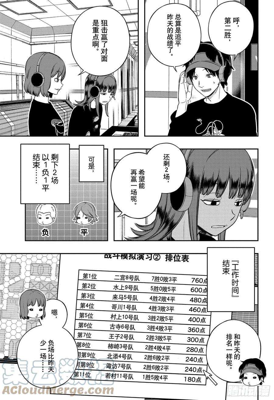 境界触发者224话 远征选拔测试㉒