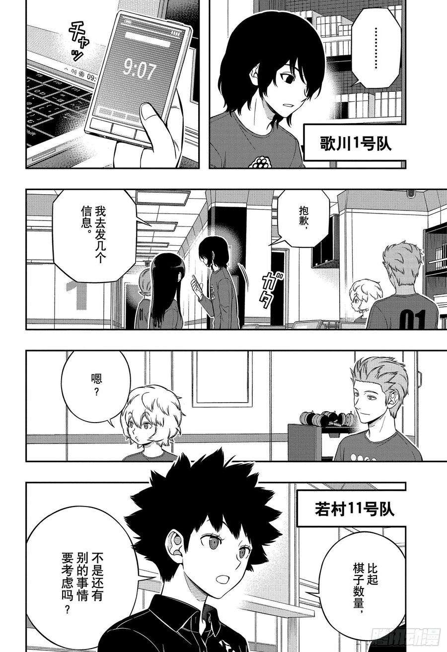 境界触发者224话 远征选拔测试㉒