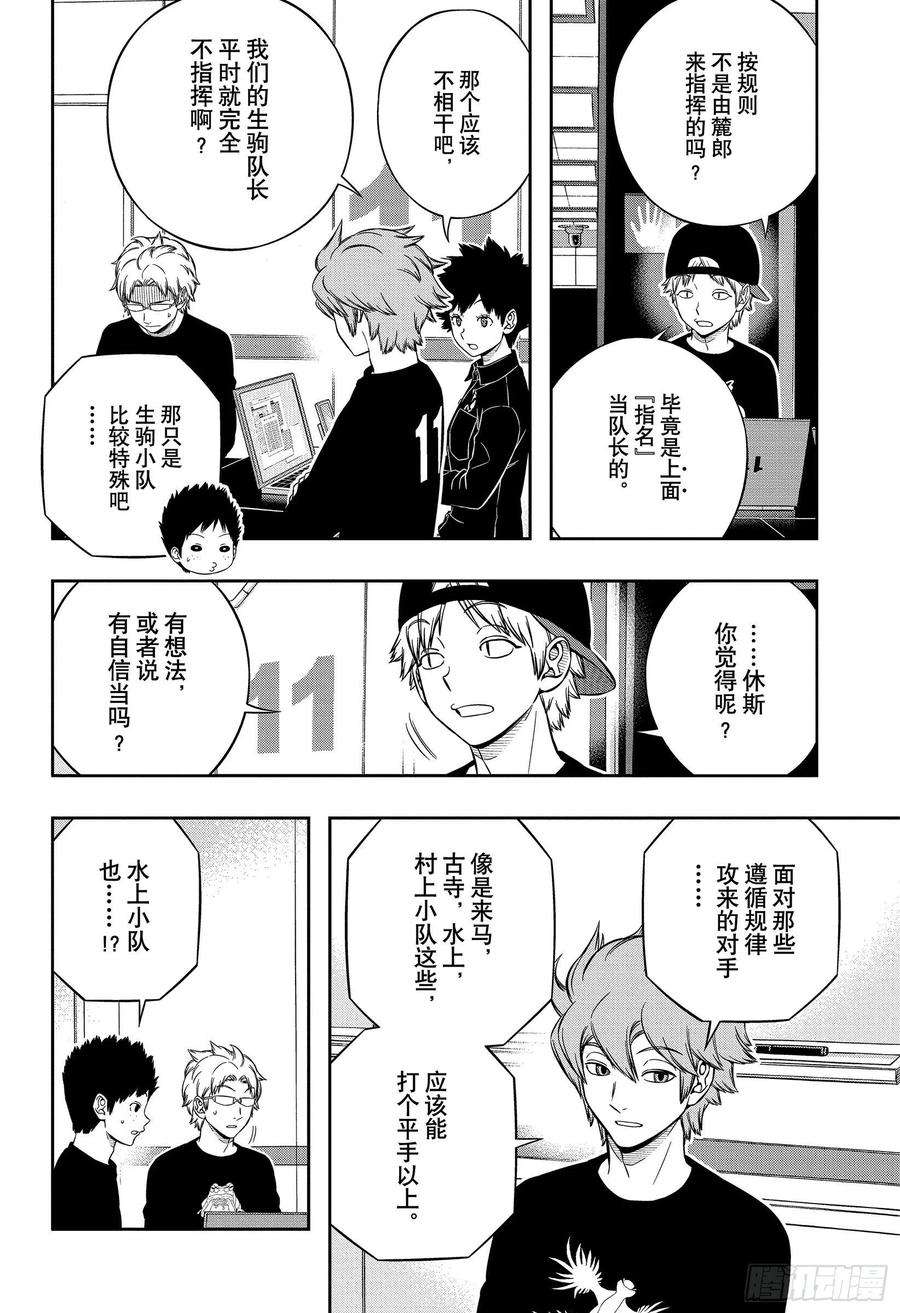 境界触发者224话 远征选拔测试㉒