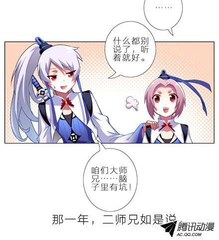 终结的炽天使1、2话 那一年大师兄十二岁