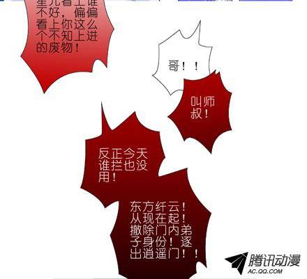 终结的炽天使逐出师门？！