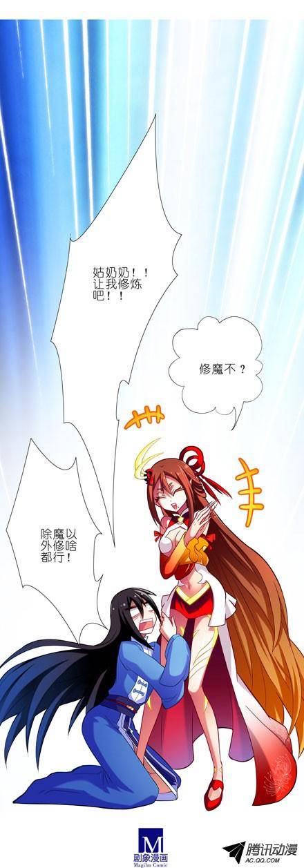 终结的炽天使修魔