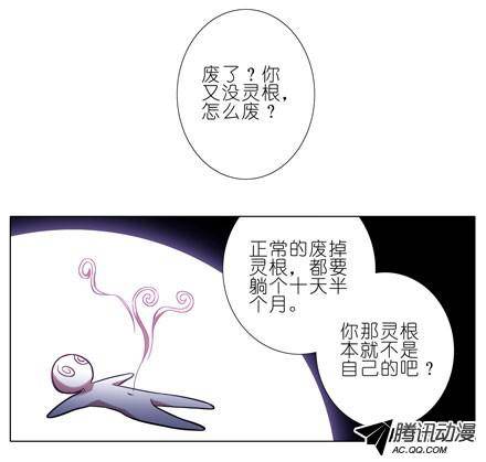 终结的炽天使火灵根