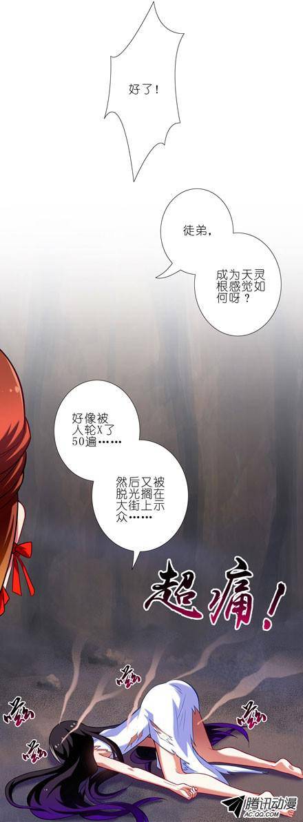 终结的炽天使火灵根