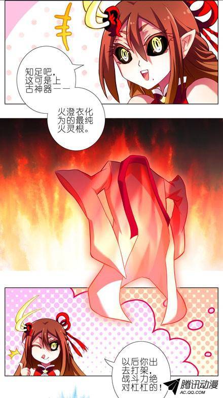 终结的炽天使火灵根