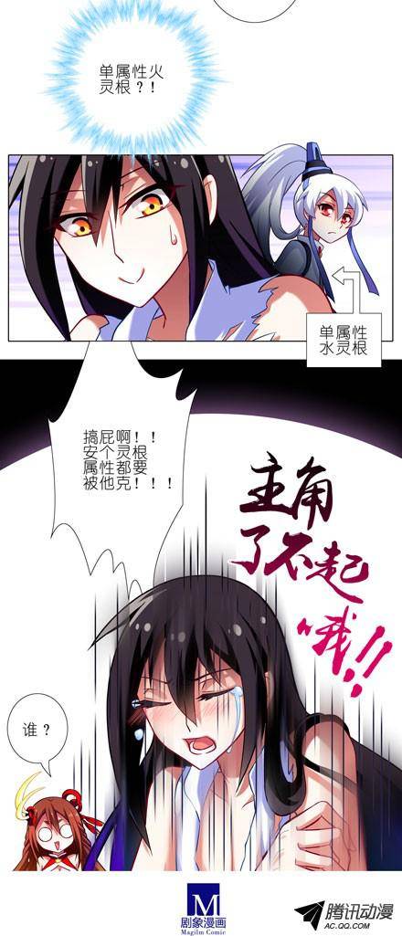 终结的炽天使火灵根