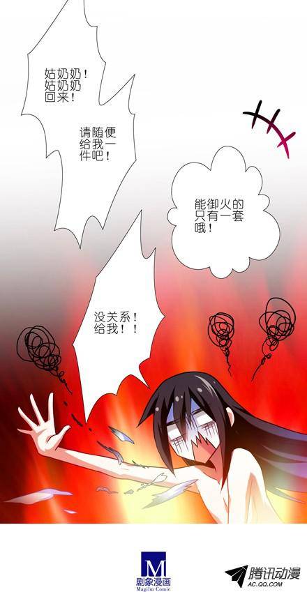 终结的炽天使崖底的日子