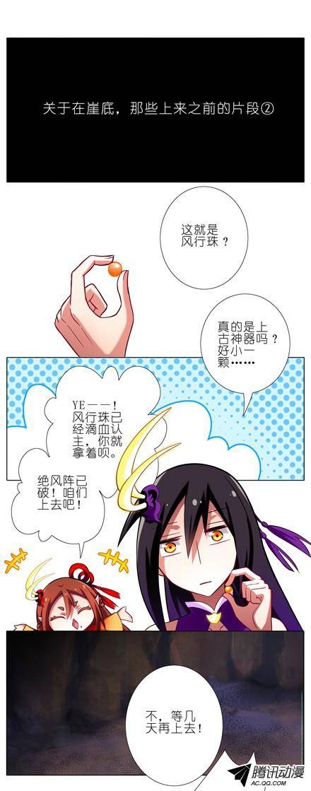 终结的炽天使崖底的日子