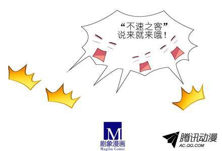 终结的炽天使不速之客