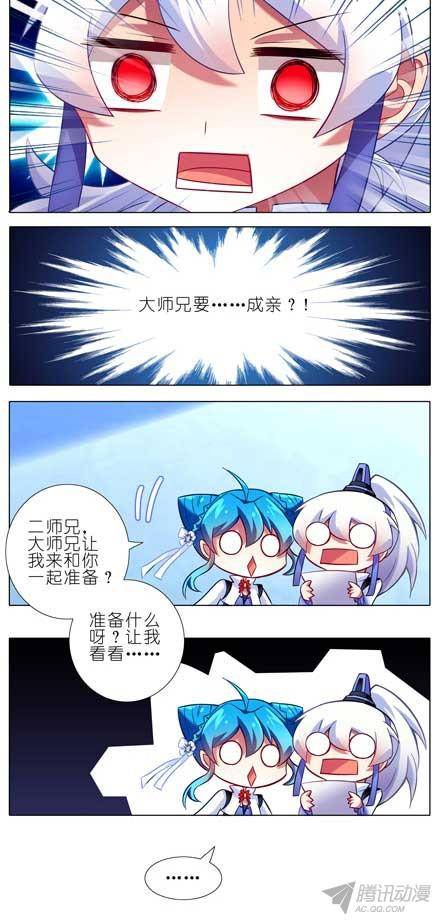 终结的炽天使大师兄要成亲？！