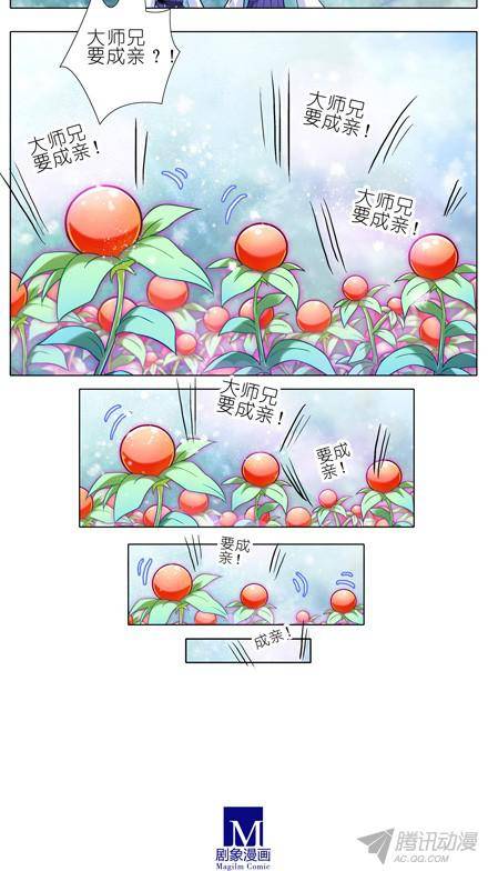 终结的炽天使大师兄要成亲？！