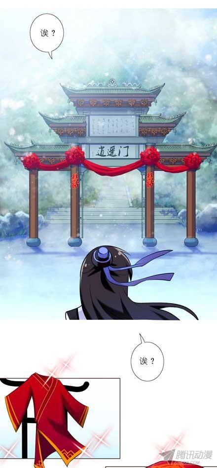 终结的炽天使大师兄要成亲？！