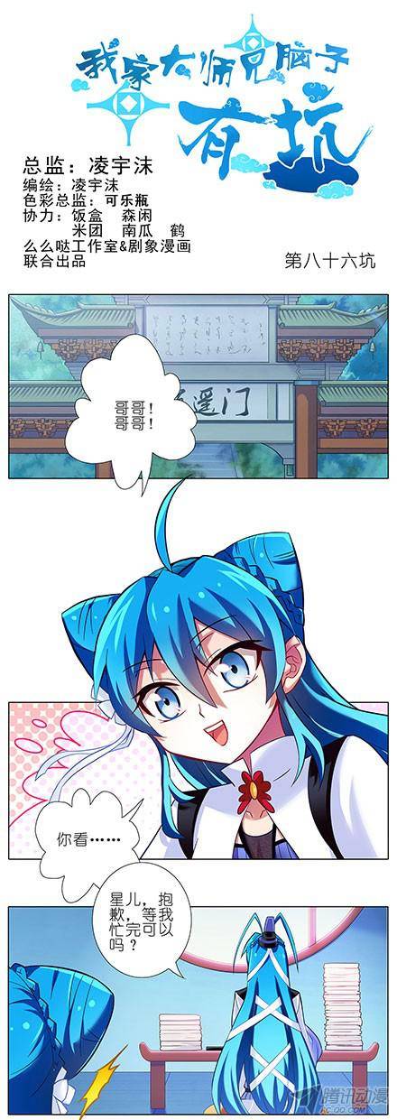 终结的炽天使最喜欢大师兄了