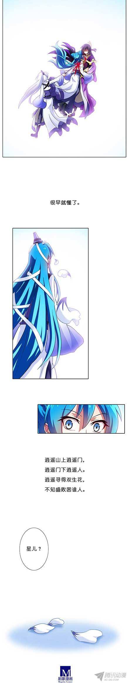 终结的炽天使要跟大师兄在一起