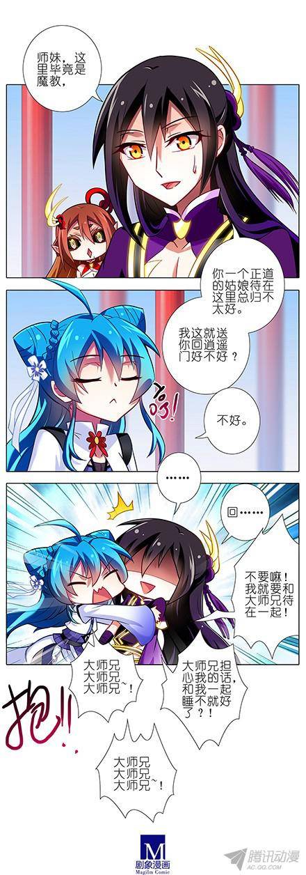 终结的炽天使要跟大师兄在一起