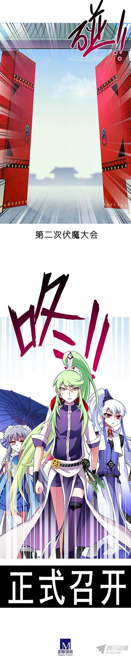 终结的炽天使伏魔大会，正式召开！