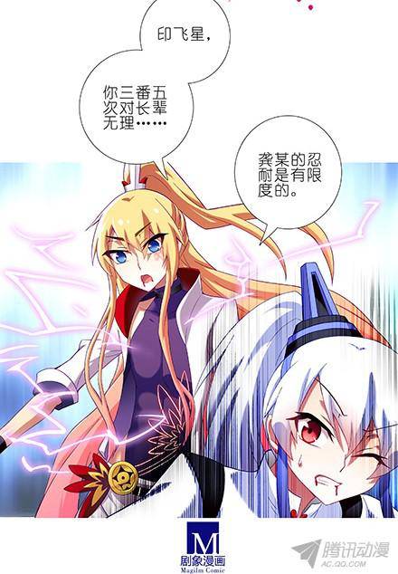 终结的炽天使竟敢对长辈无理