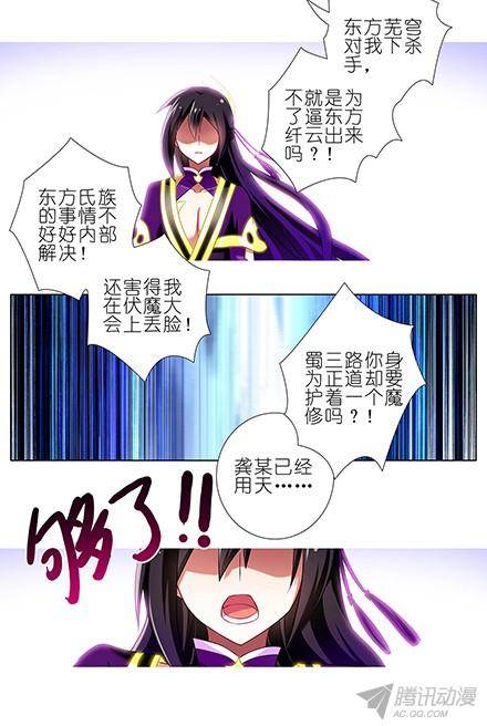 终结的炽天使竟敢对长辈无理