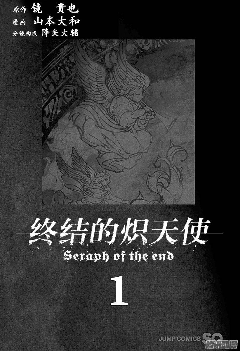 终结的炽天使第1话 血脉的世界