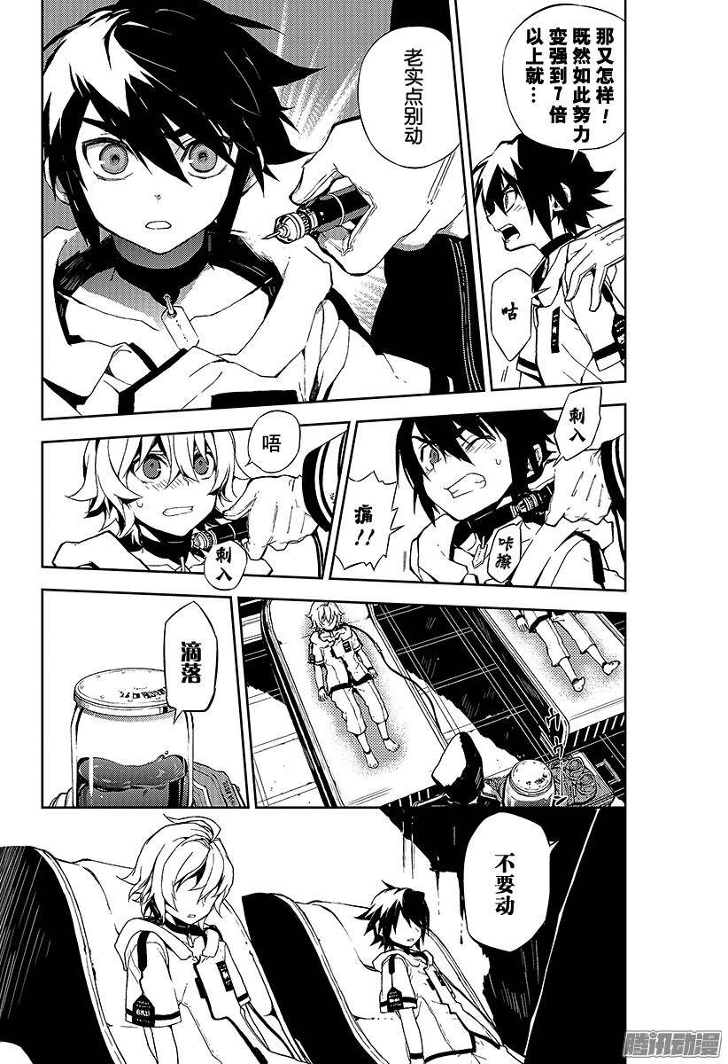 终结的炽天使第1话 血脉的世界