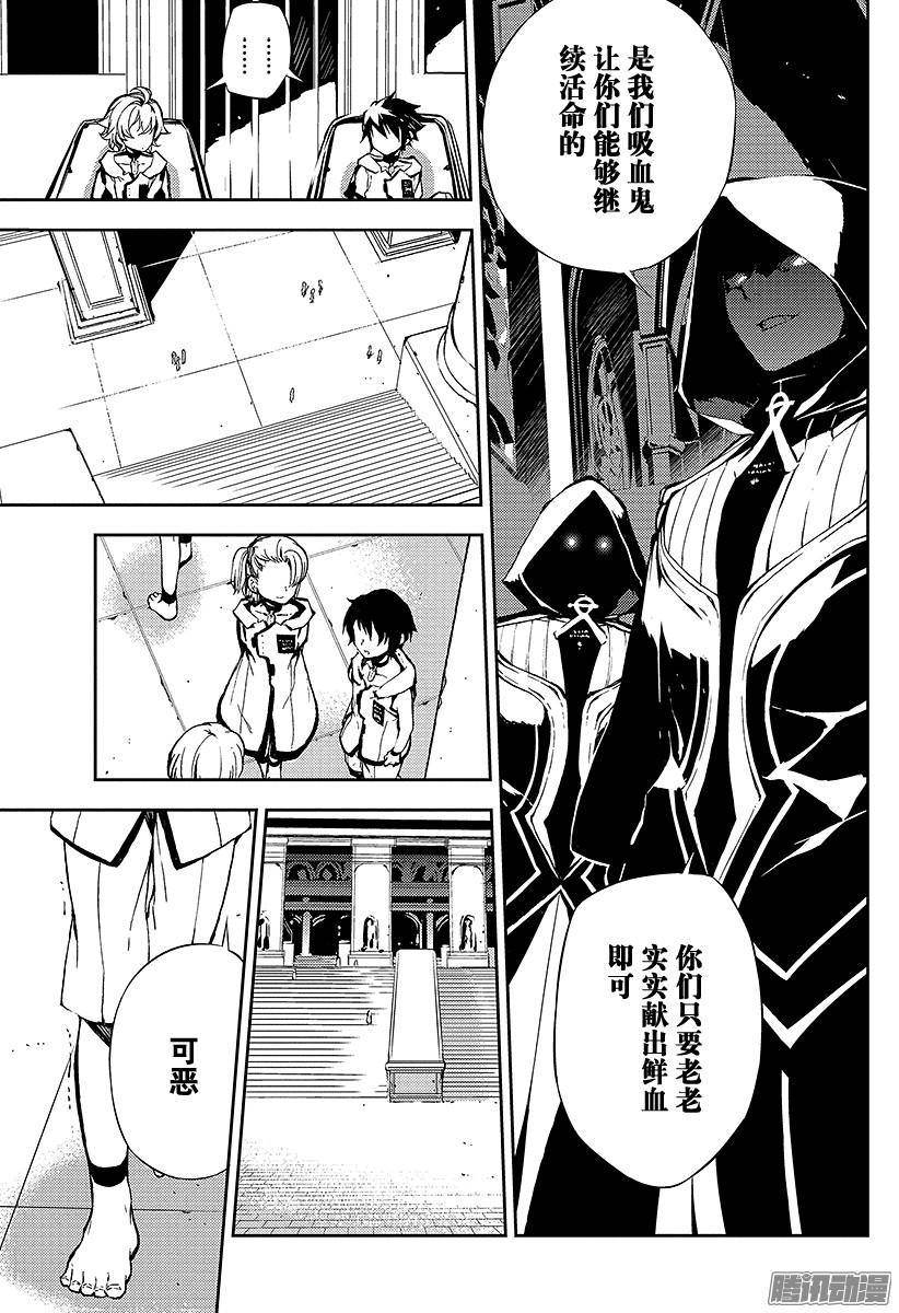 终结的炽天使第1话 血脉的世界