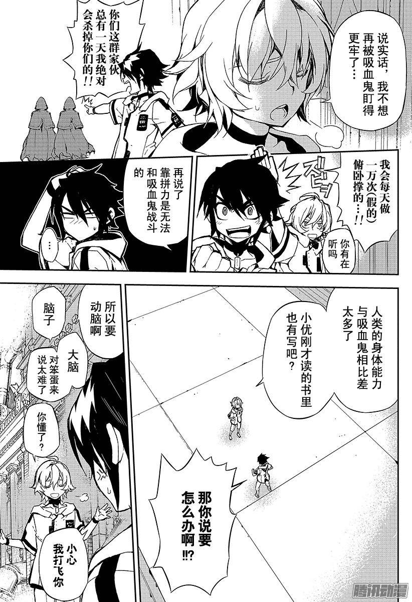 终结的炽天使第1话 血脉的世界