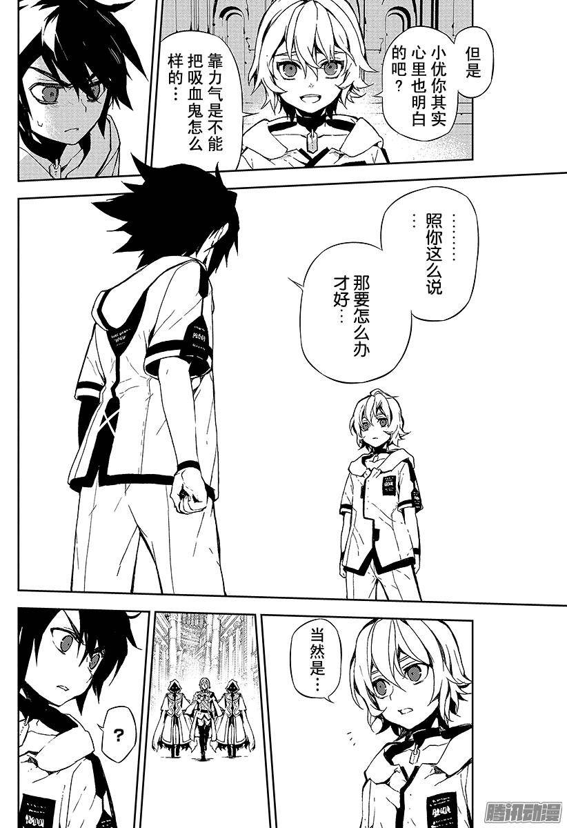 终结的炽天使第1话 血脉的世界