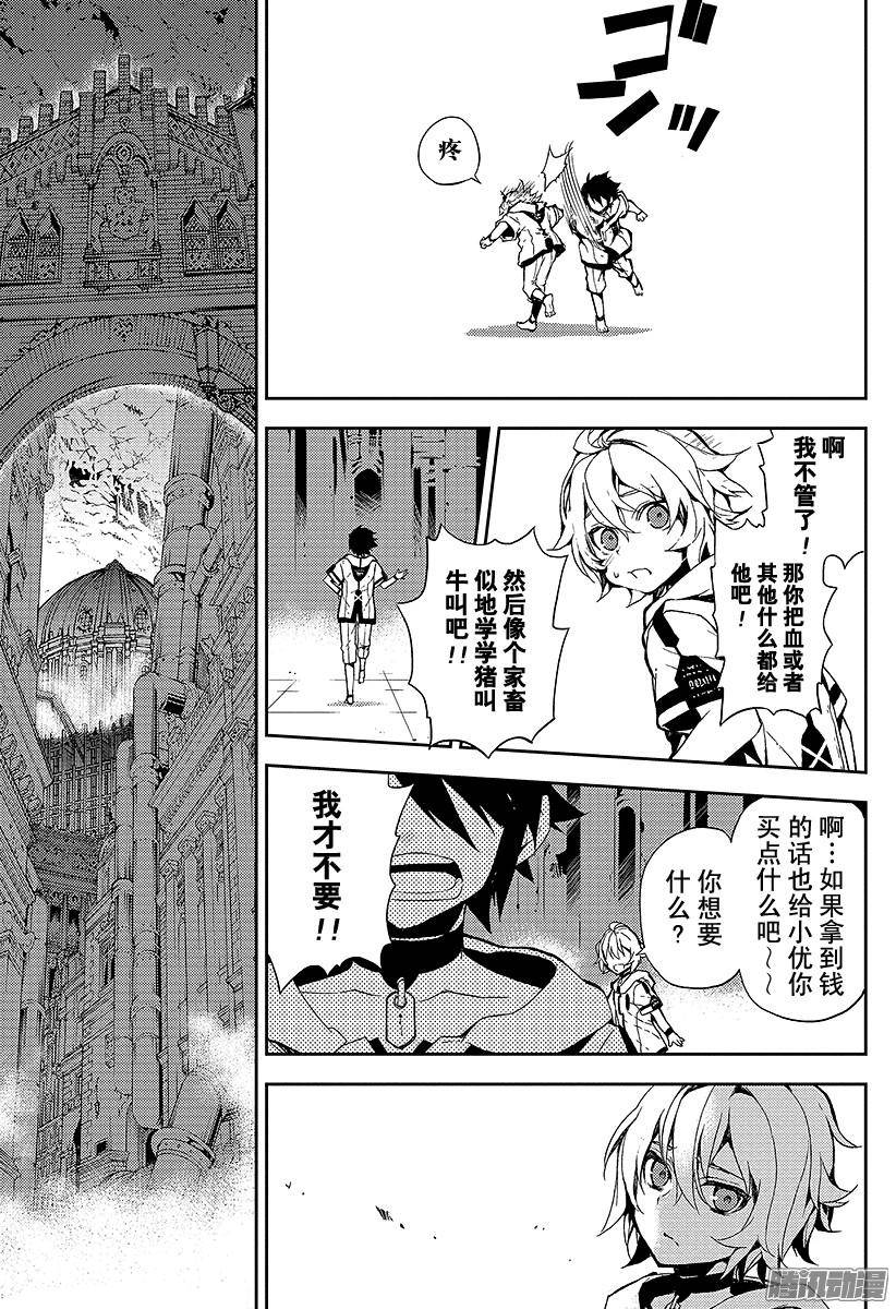 终结的炽天使第1话 血脉的世界