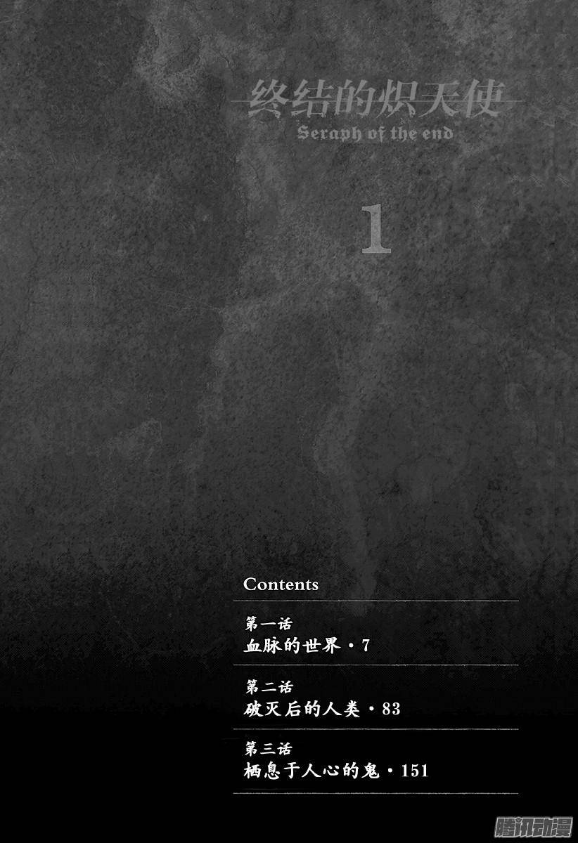 终结的炽天使第1话 血脉的世界