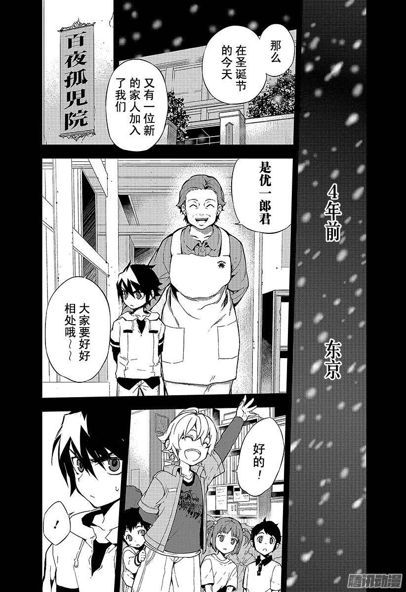 终结的炽天使第1话 血脉的世界