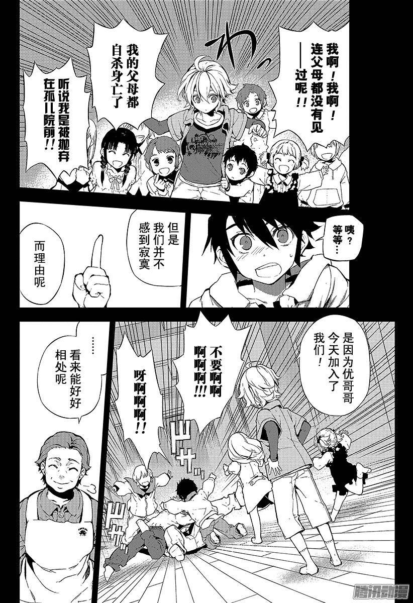 终结的炽天使第1话 血脉的世界