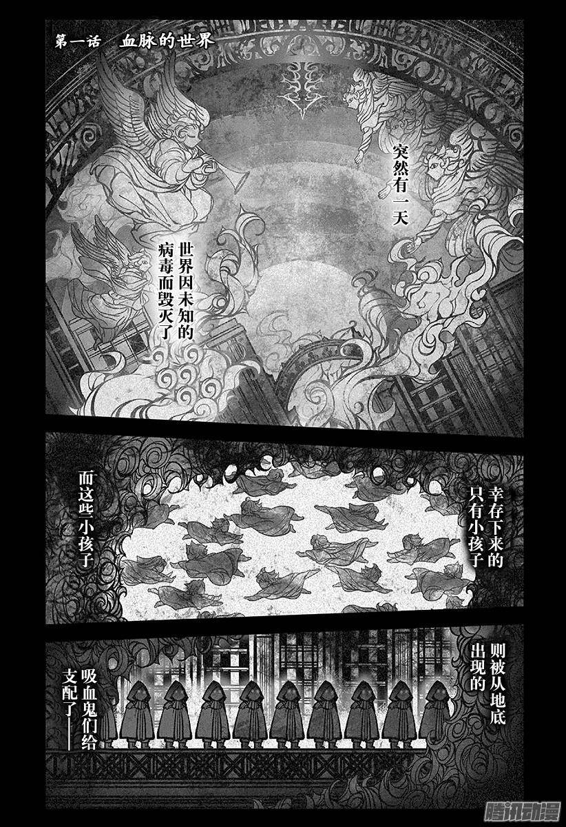终结的炽天使第1话 血脉的世界