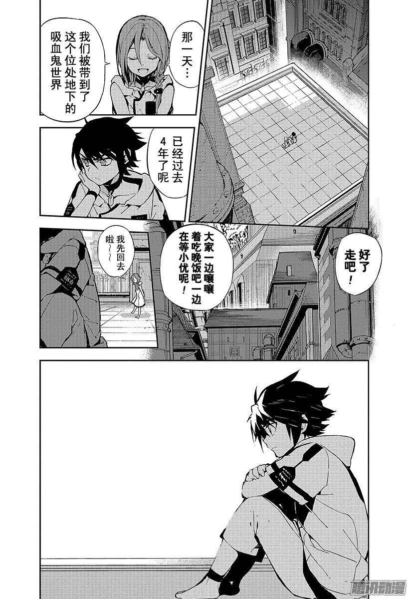 终结的炽天使第1话 血脉的世界