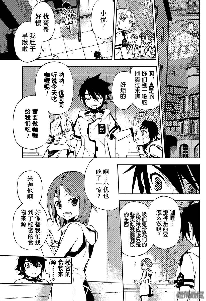 终结的炽天使第1话 血脉的世界