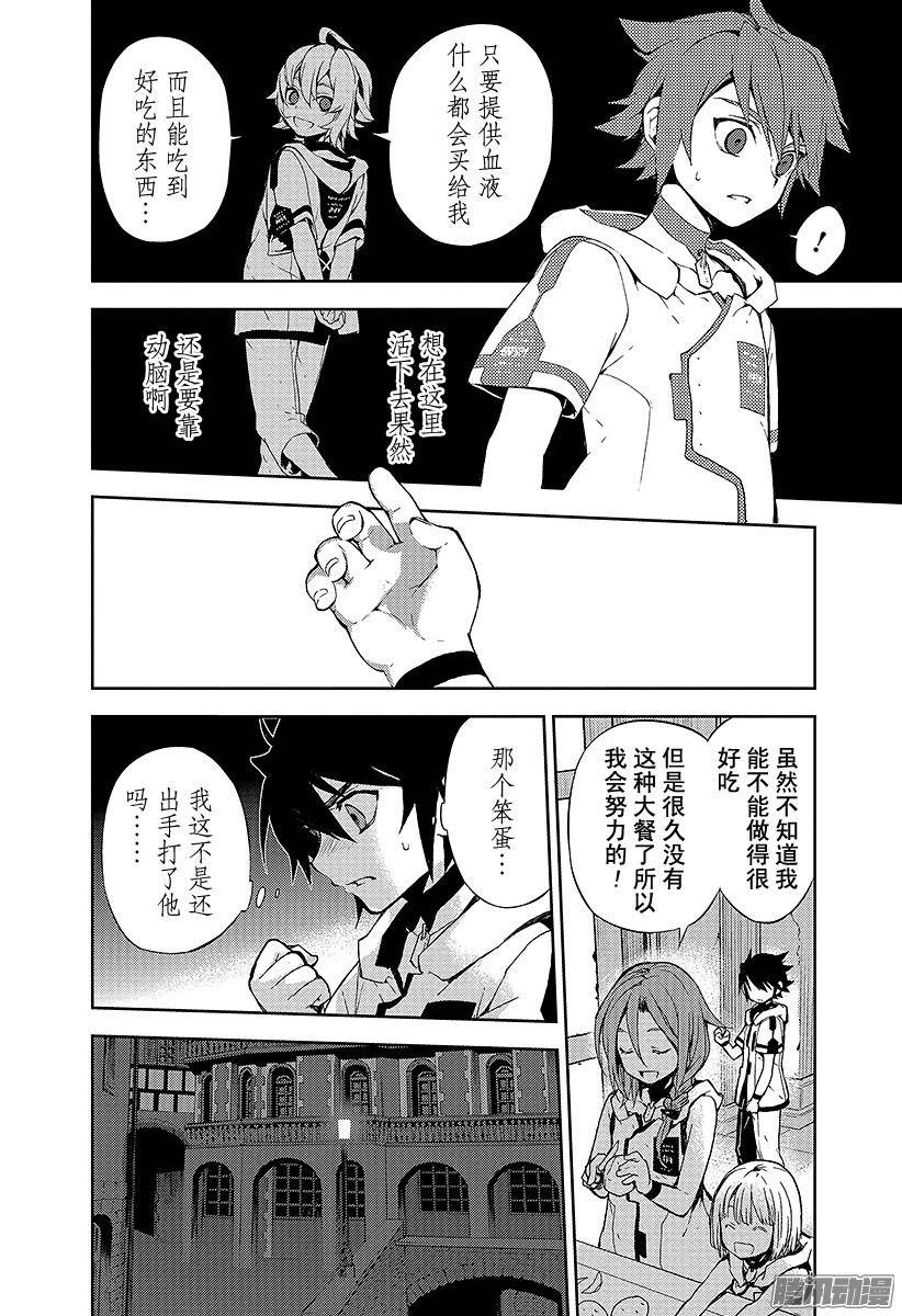 终结的炽天使第1话 血脉的世界