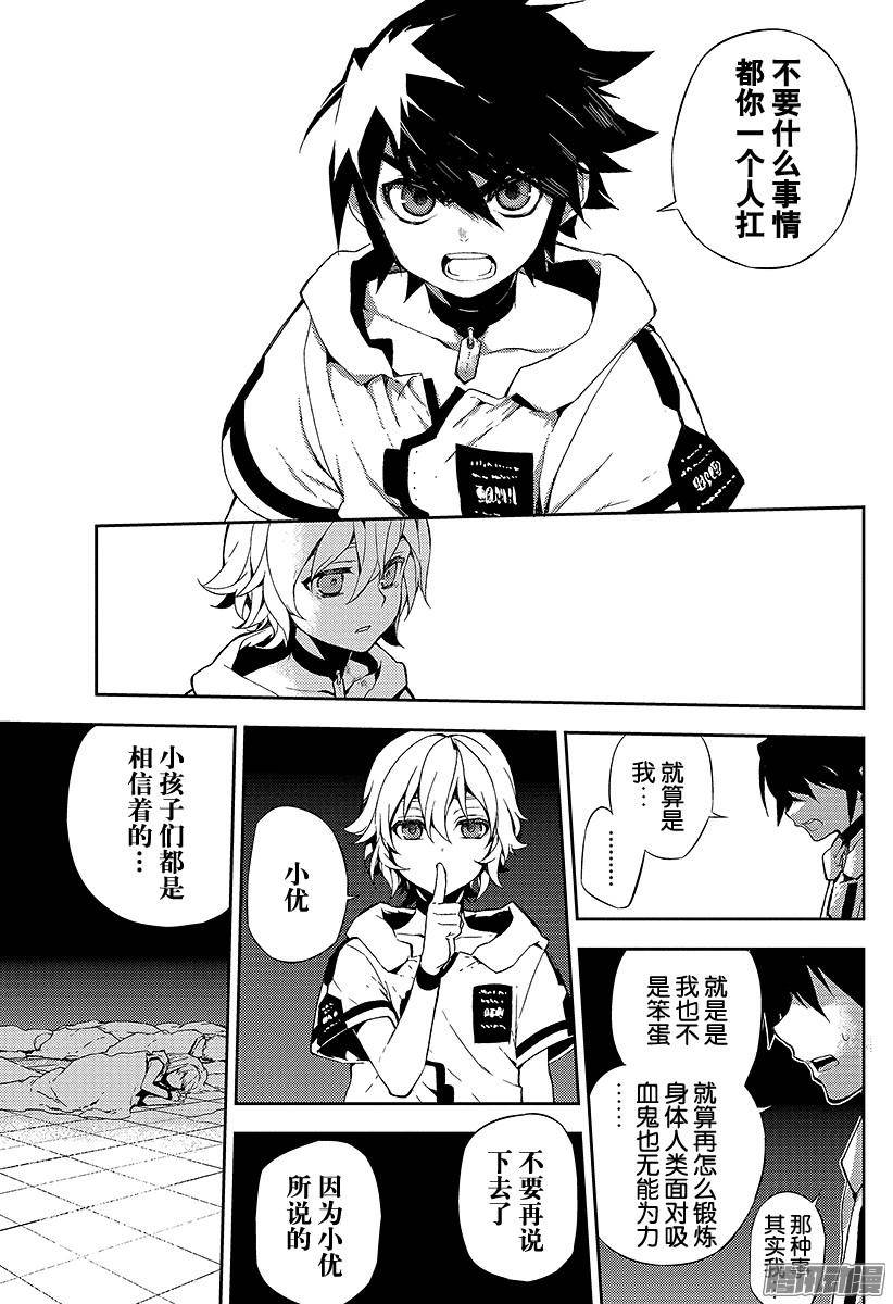 终结的炽天使第1话 血脉的世界