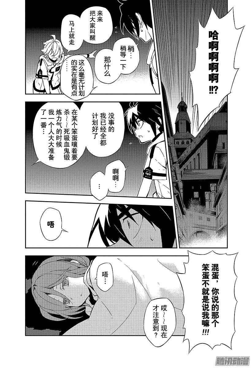 终结的炽天使第1话 血脉的世界