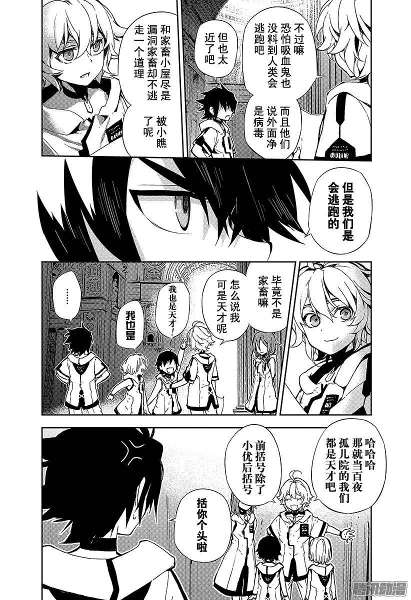 终结的炽天使第1话 血脉的世界