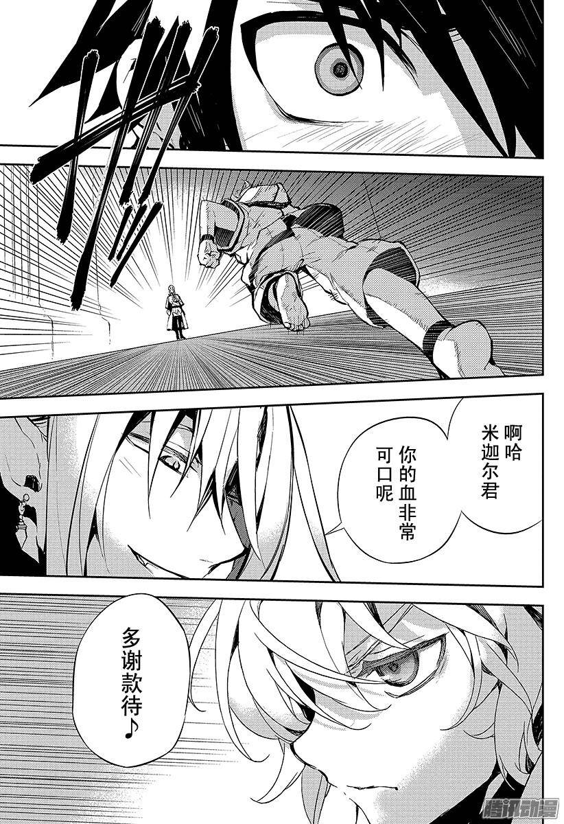 终结的炽天使第1话 血脉的世界