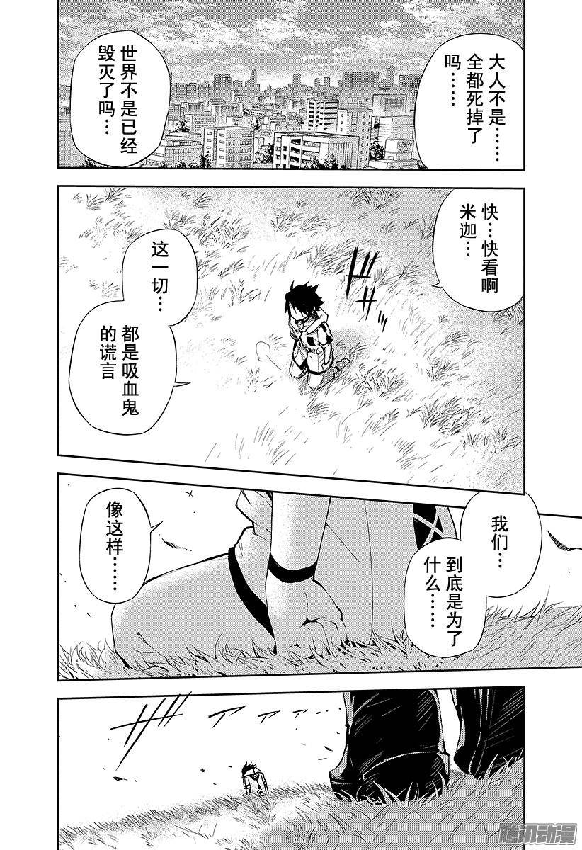 终结的炽天使第1话 血脉的世界