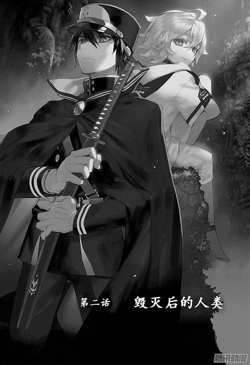 终结的炽天使第2话 破灭后的人类