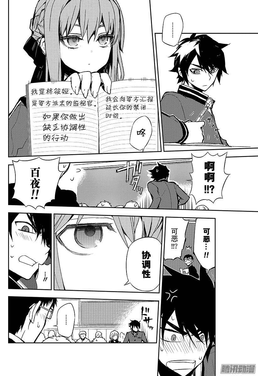 终结的炽天使第2话 破灭后的人类