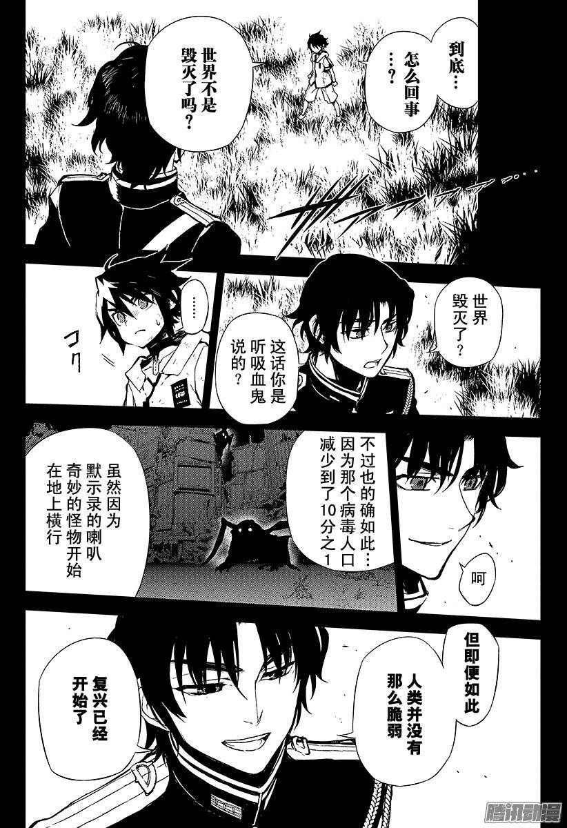 终结的炽天使第2话 破灭后的人类