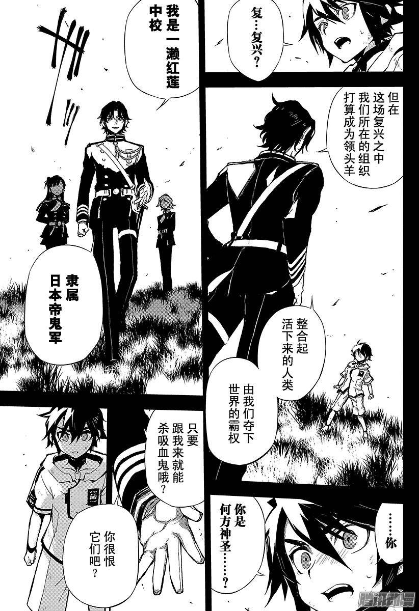 终结的炽天使第2话 破灭后的人类