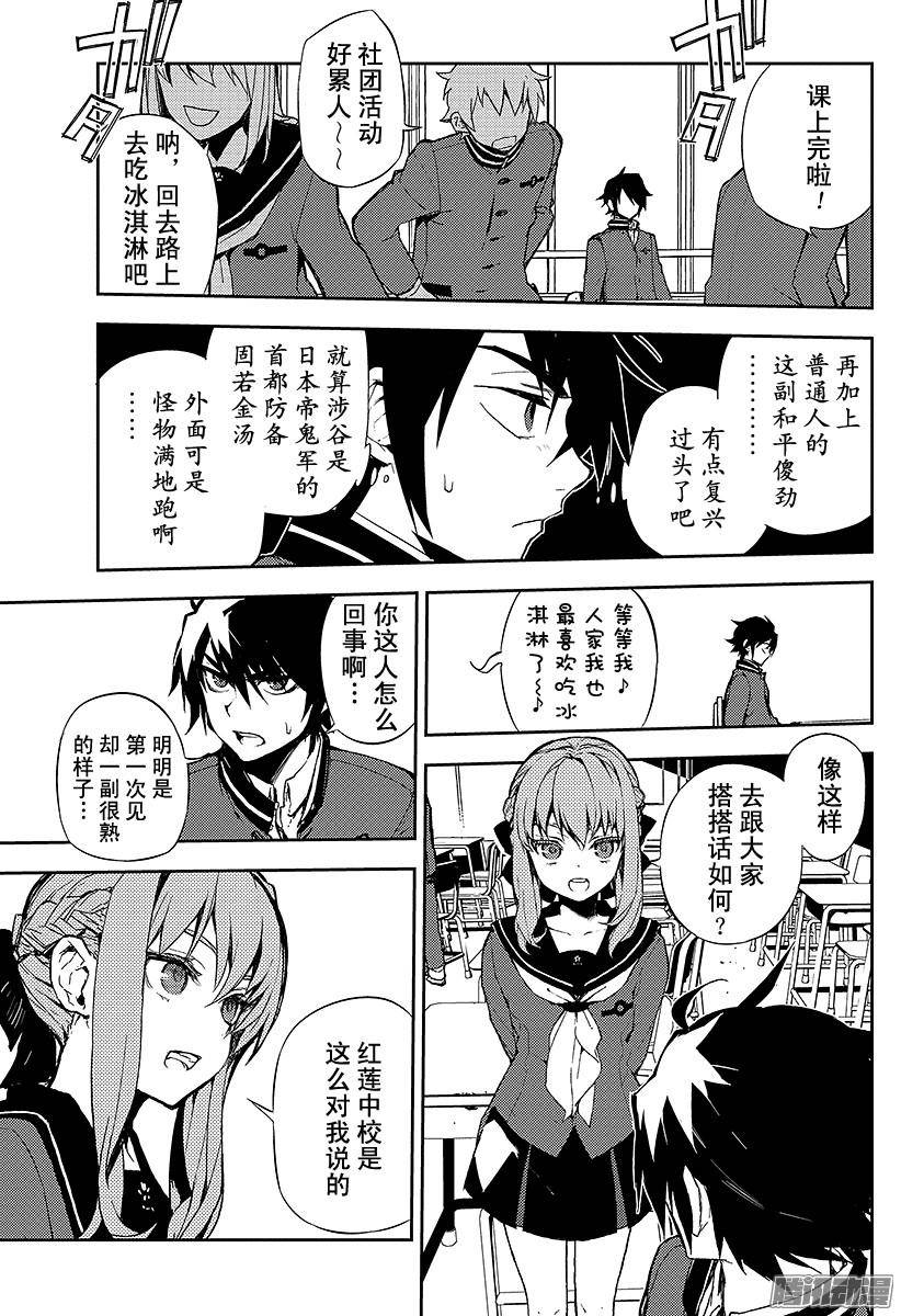 终结的炽天使第2话 破灭后的人类